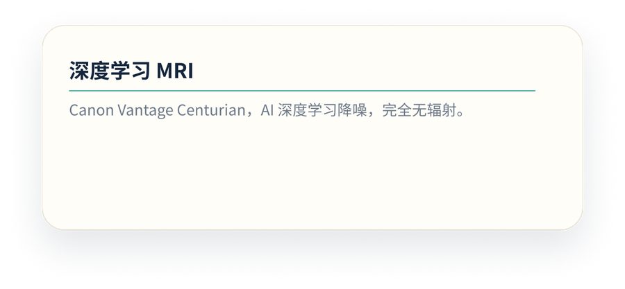 深度学习 MRI