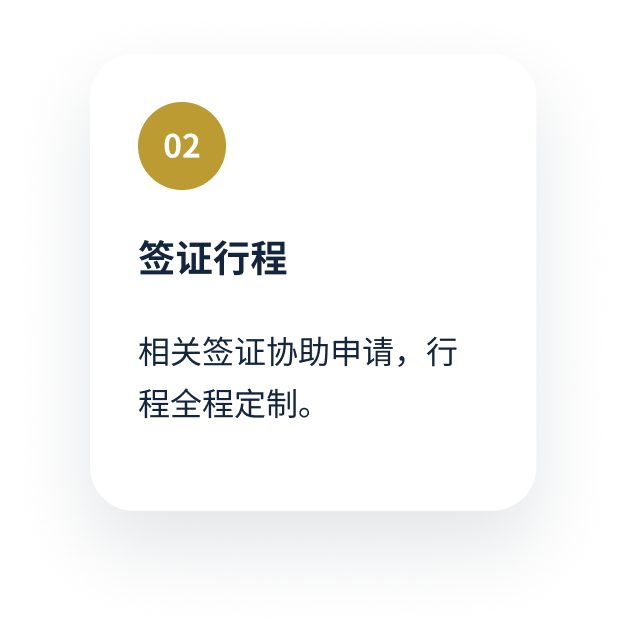 签证行程
