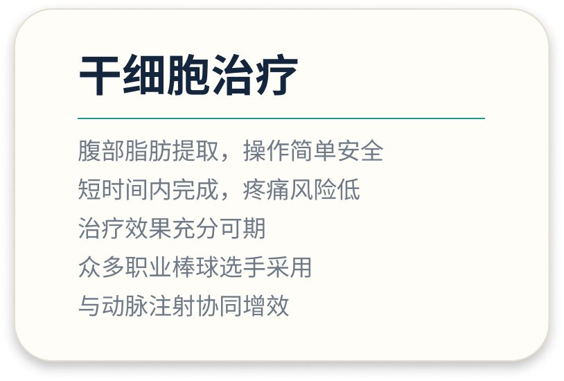 干细胞治疗