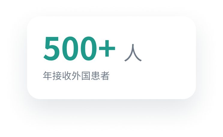 500+人