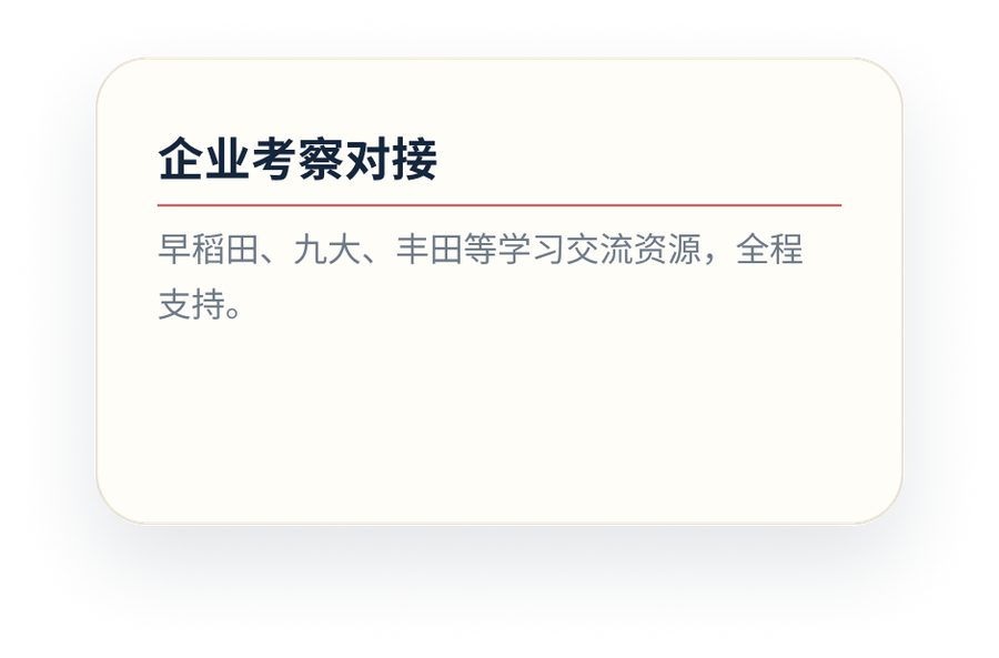 企业考察对接