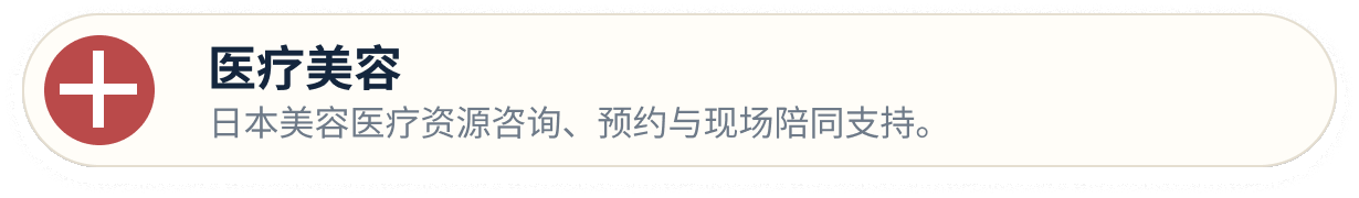 医疗美容