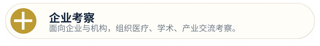 企业考察